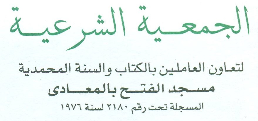 Al Fath Non Profit Organization 